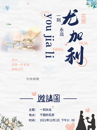 婚庆清新ins邀请函海报