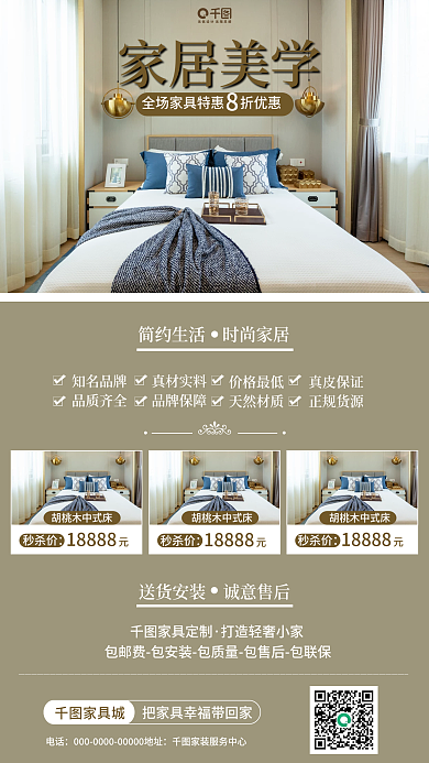 灰色家居家具促销手机海报