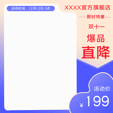 淘宝主图化妆品美妆双十二渐变主图直通车