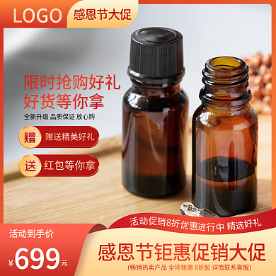 电商淘宝感恩节保健品促销活动主图直通车