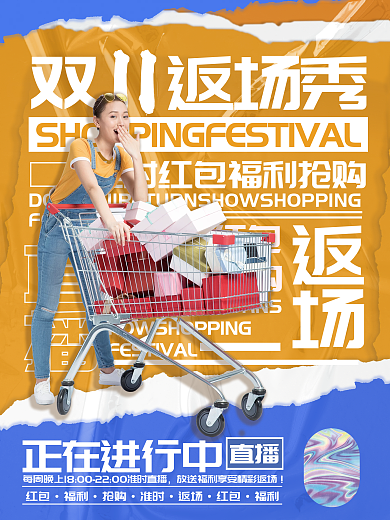 酸性双十一返场优惠人物促销海报