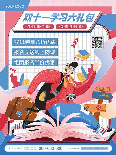 小清新扁平双十一教育机构促销宣传海报