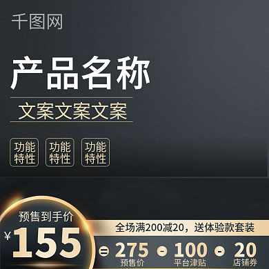 高端数码电器笔记本黑色主图直通车