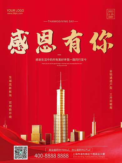红色党建房地产商业建筑感恩节促销节日海报