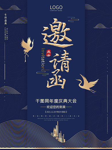 经典蓝大气高档新中式展会庆典邀请函海报