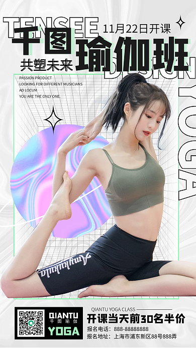 酸性风格健身瑜伽课程教学开班会员手机海报