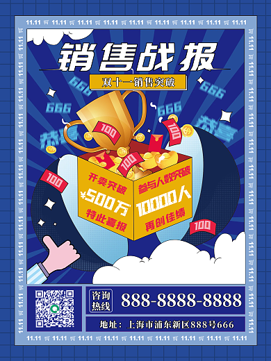 扁平简约双十一双11购物节喜报战报