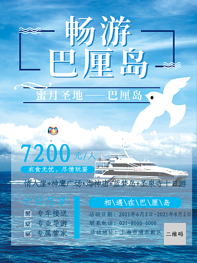 蜜月旅行巴厘岛