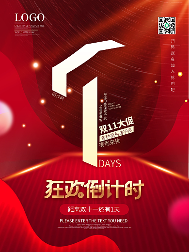 简约双十一倒计时一天促销海报