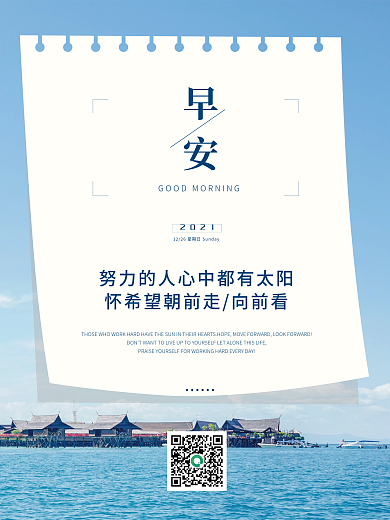 简约正能量早安海报励志鸡汤语录朋友圈配图