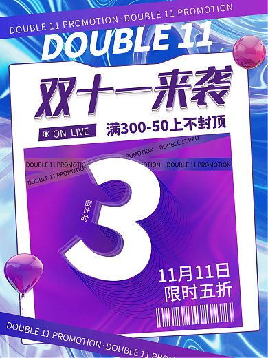 酸性渐变潮流淘宝天猫双十一购物倒计时海报