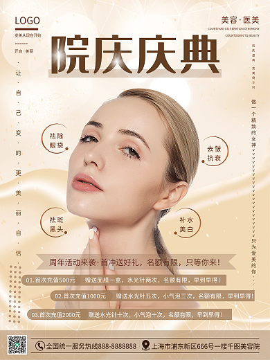 美容美妆进店有礼宣传海报