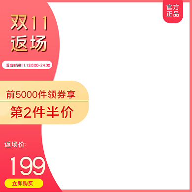 红色时尚双十一返场电器电商双11返场主图