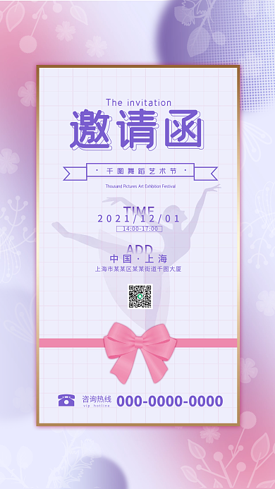 邀请函手机海报简约小清新