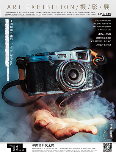 烟雾梦幻摄影展海报