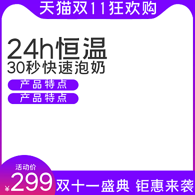 淘宝紫色简约风格宝宝儿童温奶器消毒器主图