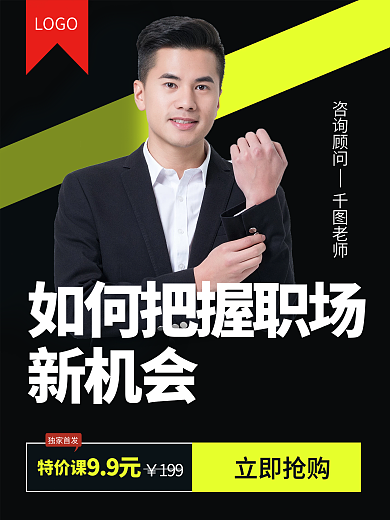 高级黑色演讲讲师的海报