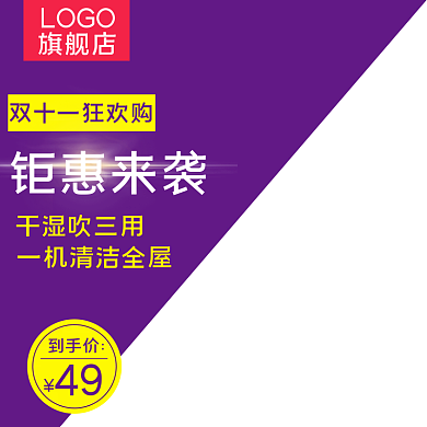 淘宝吸尘器电器促销主图直通车图通用模板