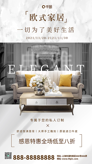欧式家居简约典雅手机海报