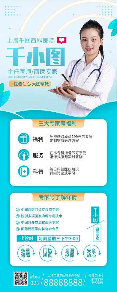 西医专家介绍长图海报简约风渐变风