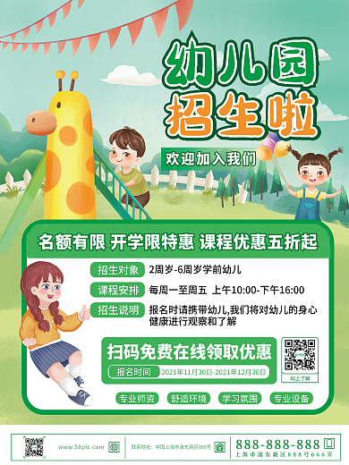卡通可爱风教育培训幼儿园招生海报