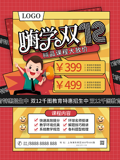 双十二教育机构购课促销海报