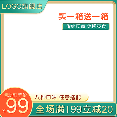 淘宝天猫食品清明节青团零食直通车主图