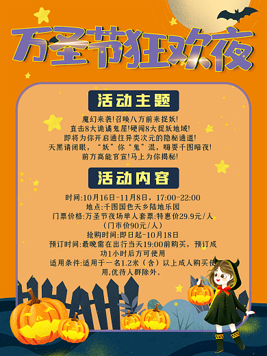 扁平简约风橙色万圣节节日海报