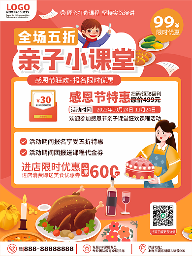 原创卡通感恩节亲子课堂活动招生促销海报