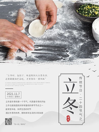 立冬节气简约海报