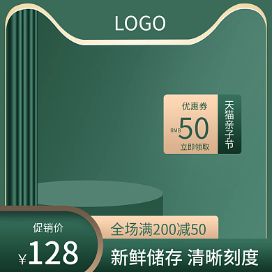 主图淘宝天猫促销直通车电商母婴用品绿色