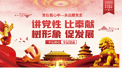 建党性比奉献树形象促发展党建海报展板背景