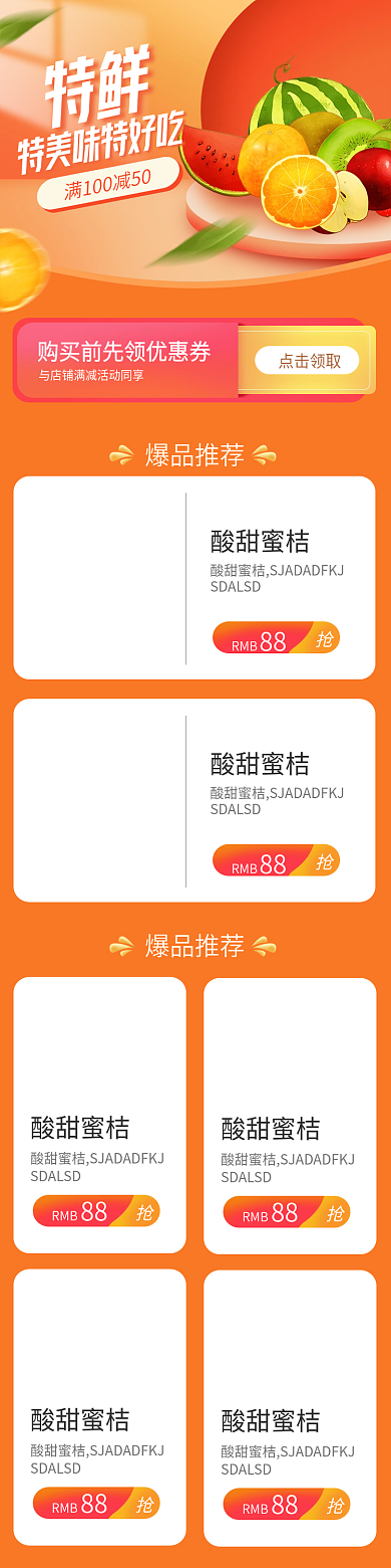 生鲜手机端橙色渐变水果蔬菜水产淘宝天猫