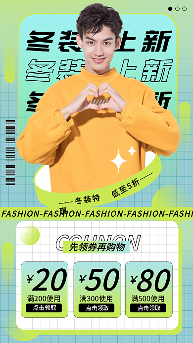 渐变时尚服饰冬装上新促销手机海报