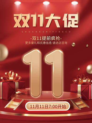 双十一红色c4d购物狂欢节活动促销海报