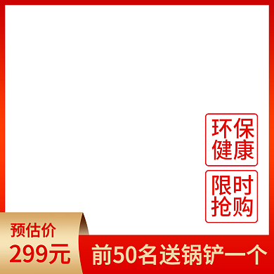 厨房厨具炒锅主图直通车水印节日促销模板