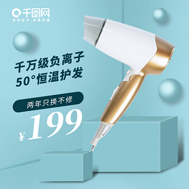 电商吹风机主图