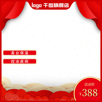 红色喜庆双十一元旦新年主图直通车年货节