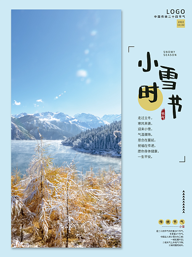 简约立冬二十四节气海报