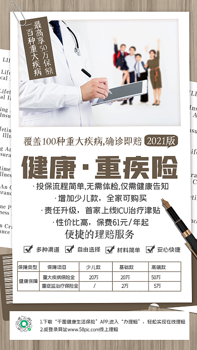 健康保险重疾险简约几何手机海报