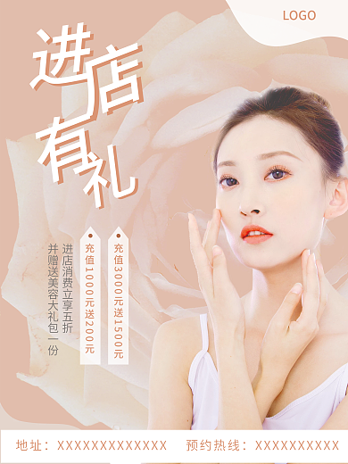 美容进店礼宣传海报