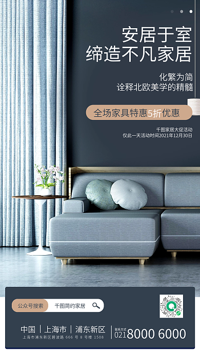 家居家具家装促销手机海报