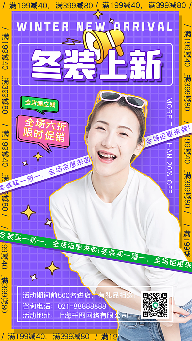 服饰冬装上新促销手机海报