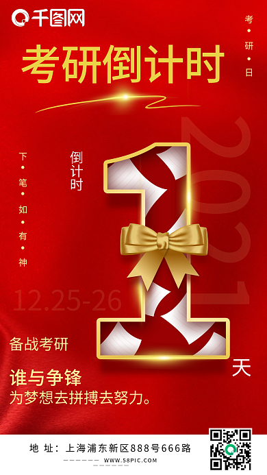 考研倒计时宣传手机海报
