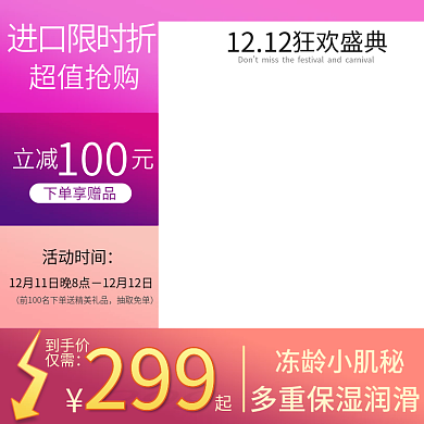 双12进口商品活动模板边框