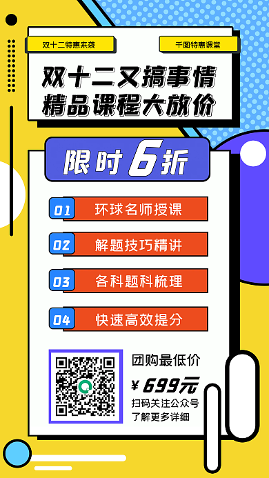 插画风双十二课程招生手机海报