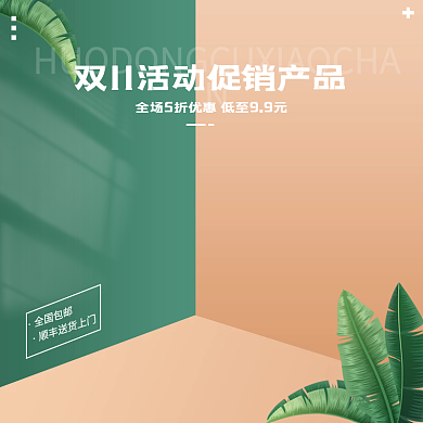 主图电商淘宝双11活动绿色