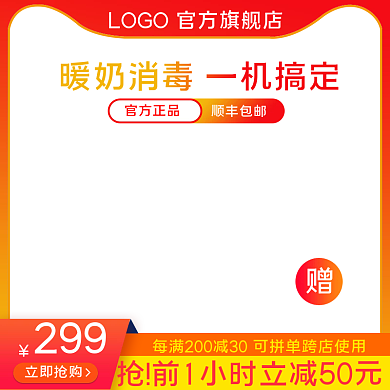 淘宝简约风格宝宝儿童温奶器消毒器主图
