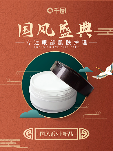 国风美学国货上新宣传海报