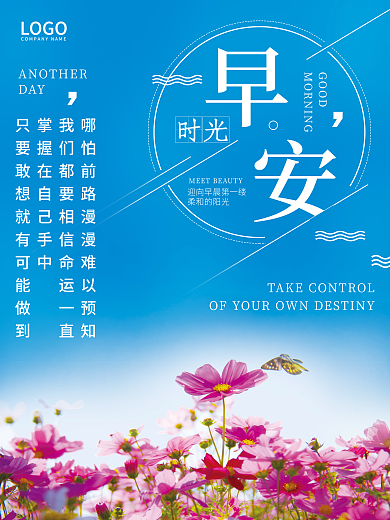 小清新花海美景早安配图正能量语录日签